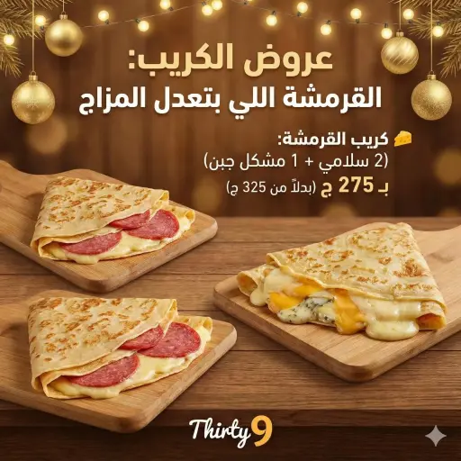 🧀 كريب شلة القرمشة
