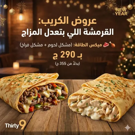 🥩🍗 ميكس الطاقة